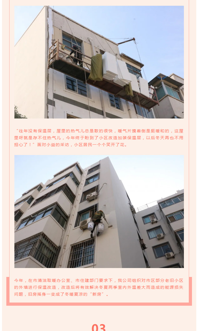 全力“保溫”，-讓群眾溫暖過冬！_04