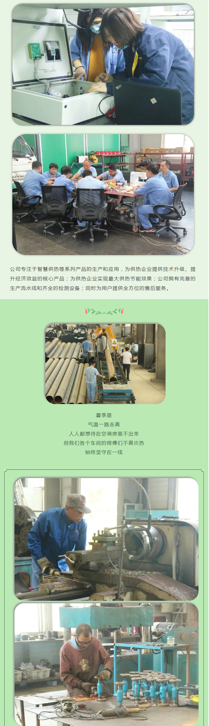 你所不知道的益和熱力！_05