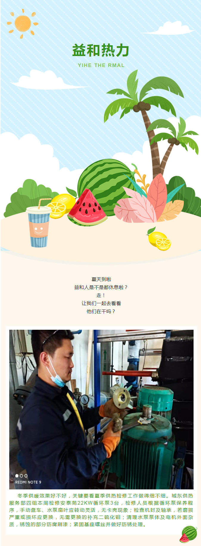 停暖了，益和熱力放假了嗎？_01